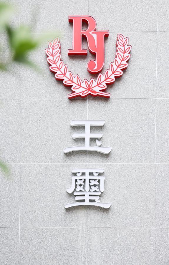 Royal Jade Boutique Hotel Taipei Exterior photo